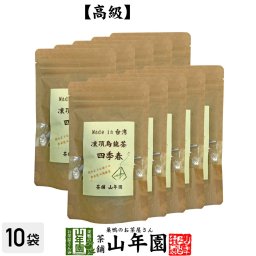 凍頂烏龍茶 四季春 ウーロン茶 台湾産 ティーパック 2g×15パック×10袋セット 無添加 ティーバッグ ダイエット 日本茶 茶葉 ギフト プレゼント プチギフト お茶 敬老の日 2026 内祝い お返し