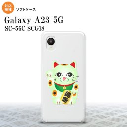 GalaxyA23 Galaxy A23 スマホケース 背面ケースソフトケース 招き猫 健康 緑 2022年 10月発売 nk-a23-tp149