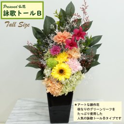 [プリザ お供え 花束]【詠歌トールB】【仏花 プリザーブドフラワー 大】 お手入れ不要 お供え花 [光のプリザ仏花]大型 背の高い豪華バージョン 咲き続ける御供え花 送料無料 蘭デンファレ 選べる仏花 明るいお仏壇花アレンジメント【遺影の傍に】高さ45cm