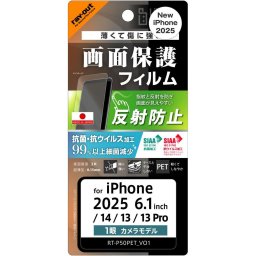 レイ・アウト iPhone 16e用  ／ 14 ／ 13 ／ 13 Pro Like standard PETフィルム 反射防 RT-P50F／B1