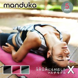 マンドゥカ Manduka エックス ヨガマット 5mm 【 X ピラティス エクササイズ グリップ力 筋肉 筋トレ ストレッチ トレーニング ホットヨガ クッション ジム スタジオ クロスフィット 5ミリ ギフト プレゼント ホワイトデー 】