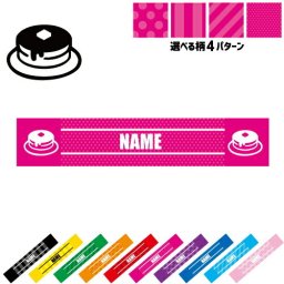 ホットケーキ 名入れマフラータオル タオルマフラー タオマフ スポーツタオル スポーツ用タオル イベントタオル フェスタオル 首掛け  ストライプ ドット 水玉   pancake、パンケーキ ピクトグラム お揃い 部活 応援グッズ 応援マフラー 記念品 名入れグッズ