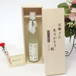 母の日 ギフトセット リキュールセット お母さんありがとう木箱セット(壱岐焼酎　ゆずリキュール　柚子小町S　500ｍｌ )母の日カード お母さんありがとうカーネイション