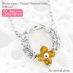 フラワーネックレス シトリントパーズ 11月誕生石 18金 18k k18 イエローゴールド ピンクゴールド ホワイトゴールド 0.06ct ペンダント スキン リース 花 チェーン レディース ジュエリー アクセサリー  プレゼント ギフト 人気 おすすめ 送料無料