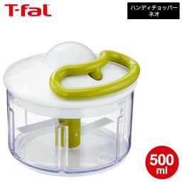 （土・日発送可）ティファール T-fal ハンディチョッパー・ネオ 500mL K13704 みじん切り器 フードプロセッサー 手動 t-fal T-FAL tfal Tfal