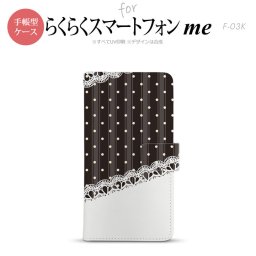 F-03K らくらくスマートフォンme 手帳型 スマホ ケース カバー ドット・レースB 黒【,らくらくスマートフォンme,F-03K,docomo,ドコモ,メール便 送料無料】