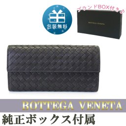 ボッテガヴェネタ BOTTEGA VENETA 長財布 メンズ レディース ファスナー付き ブラック 150509 VX051 1000 送別会 誕生日 お中元 結婚祝い 結婚式 彼氏 息子 夫 男性 彼女 妻 女性 財布 高級 父の日 母の日【スペシャルラッピング660円(別売り)】 即日発送 ホワイトデー