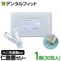 H&JIN 仁酸菌ゼリー 1箱(5g×30包) 1か月分 HJ1乳酸菌 サプリメント【JIN-SAN-KIN JELLY エイチジンペースト 歯科専用 病院専用 人用 サプリメント 口腔内ケア 腸活】【メール便送料無料】