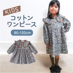 ワンピース キッズ ベビー 通販 キッズ服 子供服 ベビー服 女の子 赤ちゃん 子ども こども用 長袖 長そで 長袖ワンピース オシャレ おしゃれ かわいい 可愛い お出かけ お呼ばれ キッズファッション 春 秋 誕生日 贈り物 ギフト 記念日 記念写真