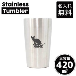 ドンスコイ  名入れ タンブラー ステンレスタンブラー 420ml 真空断熱 記念品 贈答品 ギフト   卒業記念品 卒団記念 卒部祝い 二重構造 サーモスタッド 保温 保冷 猫　ネコ　ねこ　キャット　ペット