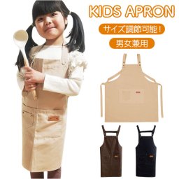 エプロン 子供用エプロン 通販 こども用エプロン キッズ用エプロン 作業服 着脱簡単 子供 こども 子ども キッズ 男女兼用 ユニセックス キッズ用 ポケット 大きめ 男の子 女の子 こども用 子供用 子ども用 無地 シンプル 小学生 小学校