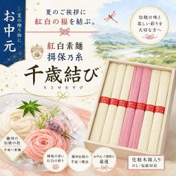 【お中元 ギフト】揖保乃糸 そうめん 千歳結び 10束（500g）紅白木箱入り｜お中元 夏ギフト・結婚出産内祝い・快気祝い・香典返し・お供え｜高級贈答品 熨斗対応｜播州手延べ素麺の縁起物ギフト・内祝いのお返しに最適｜季節の贈り物・手土産・帰省土産にも