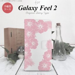 Galaxy Feel 2 手帳型 スマホ ケース カバー ギャラクシー ハイビスカスC ピンク【ギャラクシー フィール 2,Galaxy,Feel,2,docomo,ドコモ,メール便 送料無料】