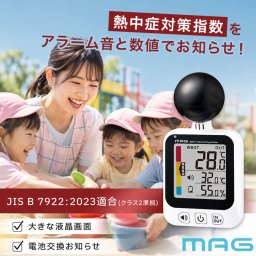 黒球式熱中症指数計[黒球式 熱中症計 暑さ指数計 熱中症アラーム デジタル温湿度計 電池 単4 屋内 屋外 熱中症対策グッズ デジタル温度計 アラーム付き 熱中症計測 温度計 湿度計 温湿度計 長時間 農作業 夏 暑さ指数] 即納