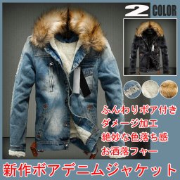 デニムジャケット裏ボアジャケット 裏起毛 フード外し可　アウターダメージ加工 長袖  厚手 暖かい カジュアル リラックス