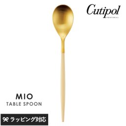 Cutipol クチポール ミオ テーブルスプーン アイボリー×ゴールド NR-04487 カトラリースプーン/テーブル/おしゃれ/スタイリッシュ/カレー/パエリヤ/大きめ/ポルトガル製/ギフト/