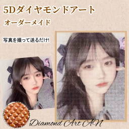 ダイヤモンドアート オーダーメイド ダイヤモンドペインティング 写真からオーダー ペット 芸術品 DIY 手芸キット 樹脂ビーズ 犬 猫 写真入り ハンドメイドキット メモリアルグッズ 母の日 父の日 プレゼント 婚祝い オリジナル 記念日 誕生日写真 初心者 大人/子供向け