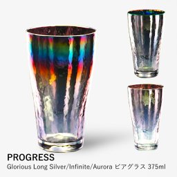【PROGRESS】Glorious Long Silver/Infinite/Aurora ビアグラス 375ml