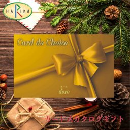 ハリカ×千趣会コラボ 送料無料 ＼休日・祝日休まず発送／カードタイプカタログギフト （オールコース） 出産祝い 出産内祝い 内祝い 引き出物 香典返し 結婚祝い 引出物 入学内祝い ギフト 引越し お返し お祝い 粗供養 グルメ カタログギフト 敬老の日 誕生日 プレゼント