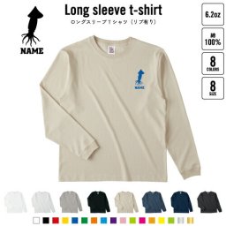 イカ 名入れロングスリーブTシャツ リブ有り 長袖 ロンT レディース メンズ おしゃれ