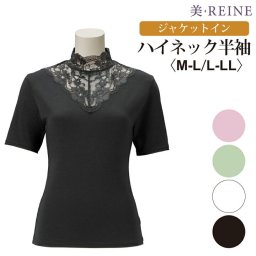 【日本製】美・REINE ジャケットイン ハイネック（半袖）Tシャツ・カットソー