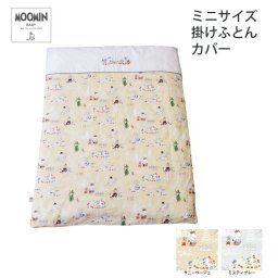 ベビー 掛け布団カバー  赤ちゃん ミニ 75 95 対応 80×100cm 掛けカバー ムーミン MOOMIN かわいい 北欧 綿100％ ダブルガーゼ 日本製 入園準備 出産準備 出産祝い ギフト プレゼント【ムーミンMOOMIN】