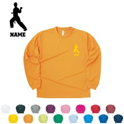 空手1/名入れ長袖ドライTシャツ お名前入り オリジナル セミオーダーメイド ロングスリーブ チームTシャツ クラブＴシャツ クラスTシャツ 学園祭 文化祭 体育祭 イベントTシャツ サークル ポリエステル100 紫外線防止 吸水速乾 【ネコポス不可】【alt】