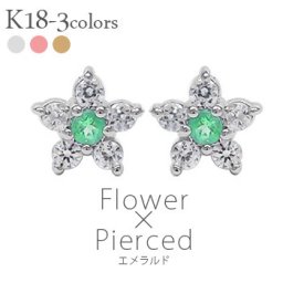 ピアス フラワー ダイヤモンド 0.1ct k18エメラルド 5月誕生石 花 カラーストーン スタッドピアス 18金 レディース ジュエリー アクセサリー  プレゼント ギフト 人気 おすすめ 送料無料
