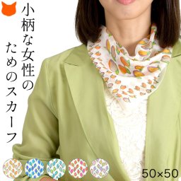 シルク スカーフ レディース 50cm 夏 用 スカーフ シルク 100% 花 柄 正方形 薄手 ミニスカーフ uv カット 日焼け 防止 首 おしゃれ ブルー 青 赤 ピンク グリーン 緑 40代 50代 60代 女性 小判 ギフト 誕生日 プレゼント 小さい 小さめ 軽い 紫外線カット 春夏 プチスカーフ