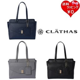 【送料無料】【ラッピング無料】クレイサス CLATHAS ハンドバッグ レアラ A4対応 ブランド 正規品 新品 ギフト プレゼント 人気 おすすめ 誕生日 記念日  クリスマスctb519208