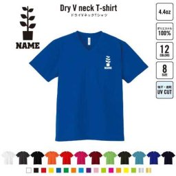 園芸部 名入れVネックドライTシャツ Vネック V首 ドライ素材 吸水速乾 スポーツ スポーティー インナー 練習着 インドア アウトドア ガーデニング B系 ストリート系