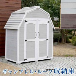 木製物置 ギャンブレルルーフ 木製収納庫 大型 屋外 倉庫 小屋 ギャンブレル屋根 二面切妻 三角屋根 天然木 おしゃれ 北欧 ナチュラル ガーデニング キャンプ用品 タイヤ収納 園芸用品 DIY キット 庭 大容量 グレー