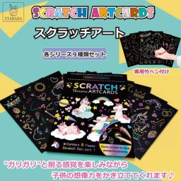 スクラッチアート 自由創作 ９枚セット 塗り絵 ペーパーアート 知育 玩具 お絵描き カラフル 削る おうち時間 子供 専用竹ペン付け 女の子 男の子 誕生日 クリスマス 送料無料