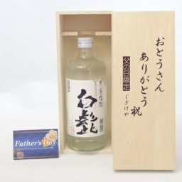 父の日 ギフトセット ごぼう焼酎セット おとうさんありがとう木箱セット( 宮崎本店 白髭 ごぼう焼酎 720ml ［三重県］) 父の日カード 付
