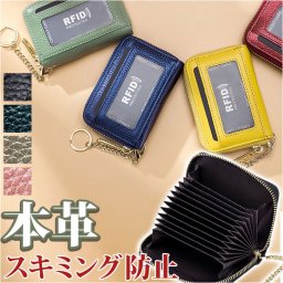 RFID 本革 カードケース キーホルダ付き 通販 コインケース 小銭入れ カード入れ 財布 じゃばら ミニ財布 お財布 サイフ カード ウォレット お札入れ お札 名刺 レディース メンズ