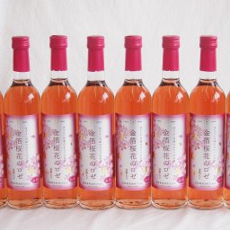 8本セット(金箔桜花のロゼワイン ほのかな甘味alco7度(山梨県)) 500ml×8本