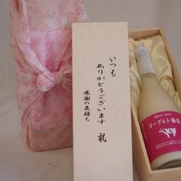 贈り物いつもありがとう木箱セット濃厚とろーり仕立てヨーグルト梅酒 (福岡県) 720ml