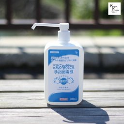 送料無料「エタッシュ ポンプ付き　1000ml」手指消毒液 消毒用エタノールIP SP 1000ml ポンプ付き ポンプセット済 サイキョウファーマ  ウイルス ウィルス 細菌 洗浄 消毒 速乾性 外皮 指定医薬部外品