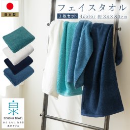 日本製 エンジェルスピン アンベロッペ  フェイスタオル タオル 2枚セット 吸水 ボリューム感 軽い 国産 綿 コットン 柔らかい やわらかい ボリューム感 ふわふわ 赤ちゃん 出産祝い ギフト 送料無料 泉州 jogan 成願 直送