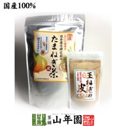 たまねぎ茶 麦茶入り 10g×30パック＋玉ねぎの皮粉末100g 国産 食物繊維 健康茶 玉葱 オニオン たまねぎの皮 粉末100% たまねぎすーぷ オニオンスープ プチギフト お茶 敬老の日 御中元 2026 ギフト プレゼント 内祝い 香典返し 味噌汁 たまねぎの皮茶