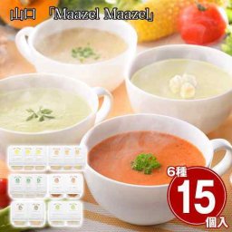 山口 Maazel Maazel 34種のやさい畑 スープ スムージー 麹入り 6種15個 セット 常温保存 ギフト 健康 美容 レトルト
