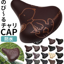 サドルカバー 一般サイズ 通販 自転車 椅子カバー 防水タイプ のびーるチャリCAP レディース メンズ 取付簡単 取付け簡単 取り付け簡単 ママチャリ 見つけやすい スナップボタン かわいい 可愛い のびーるチャリキ