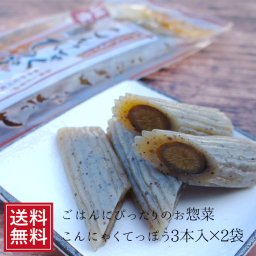 こんにゃくてっぽう 3本入×2袋 メール便 惣菜 牛蒡 蒟蒻 贈り物 ギフト 通販 なまため お土産 鉄砲漬け コンニャク 肴   低カロリー おやつ 母の日