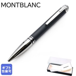 【2年間メーカー国際保証付】モンブラン MONTBLANC 2021年新作 ボールペン ペン 筆記具 スターウォーカーウルトラブラック ドゥエ マットブラック ガンメタル 126366 高級筆記具 送別会 誕生日 お中元 還暦祝い 結婚祝い 結婚式 高級 父の日 母の日 即日発送 ホワイトデー