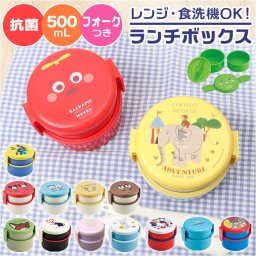 SKATER スケーター ランチボックス 2段 ONWR1AG 通販 弁当箱 お弁当箱 ランチＢＯＸ ランチ容器 子供用 丸型 二段 キャラクター かわいい 可愛い 小さめ コンパクト ランチグッズ 子供 こども 子ども キッズ 女の子 男の子 大人