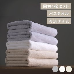 今治製バスタオル 4枚セット 双糸パイル使用 天然素材 綿100%使用 今治タオルブランド認定商品 ふんわり優しい手触り 引越し 新築祝い 入学 快気祝い 就職祝い デイリー アイボリー ライトグレー ホワイト BT-D4 ギフト プレゼント 景品