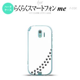【F03K】【スマホケース/スマホカバー】F03K スマホケース らくらくスマートフォンme F-03K カバー 猫(足跡) 白×黒 nk-f03k-424【メール便送料無料】