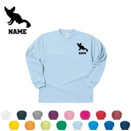 フェネック/名入れ長袖ドライTシャツ ロングスリーブ チームTシャツ クラスTシャツ 文化祭 学園祭 体育祭   ポリエステル100 紫外線防止 吸水速乾【ネコポス不可】フェネックギツネ【alt】 プレゼント グッズ