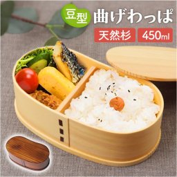 わっぱ弁当箱 450ml 通販 曲げわっぱ弁当箱 まげわっぱ 弁当箱 1段 一段 小さめ お弁当箱 ランチボックス 曲げわっぱ 仕切り付き レディース メンズ 大人 女子 男子 天然木製 木 ナチュラル シンプル おしゃれ 弁当用品 お弁当グッズ 食器