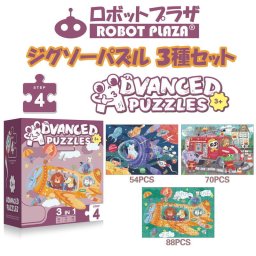 ジグソーパズル 子供用 3種セット 54-88ピース 3歳 誕生日プレゼント 子供 おもちゃ 男の子 女の子 誕生日 プレゼント 知育玩具 子ども 知育おもちゃ こども 玩具 親子 知育 おもちゃ 子供向け パズル 教育 勉強 おうち時間 保育園